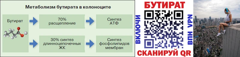 Бутират вода  закладка  Гусь-Хрустальный 